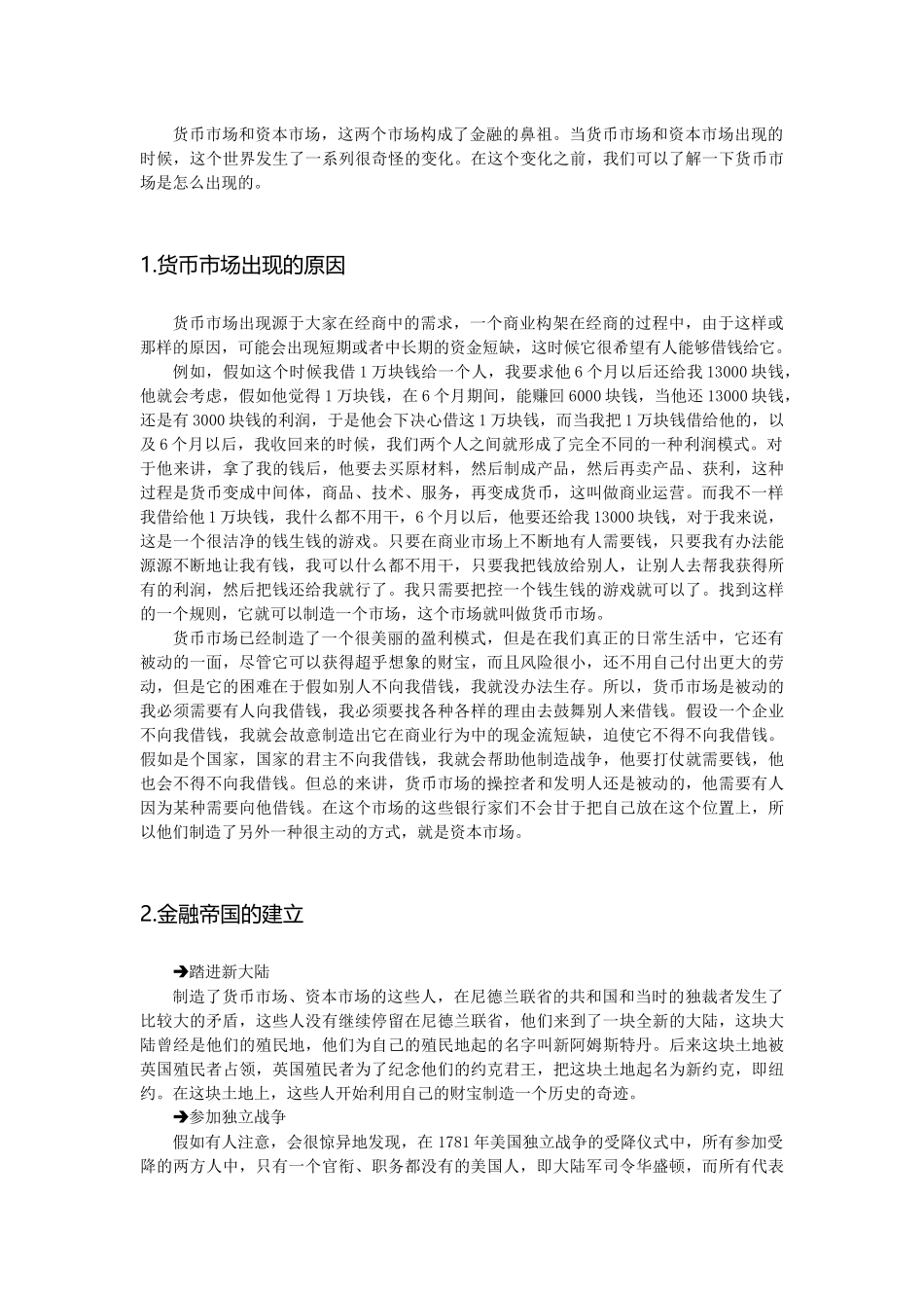 企业资本运营操作实务教材_第3页