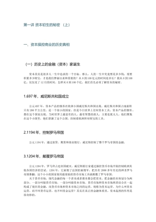 企业资本运营操作实务教材