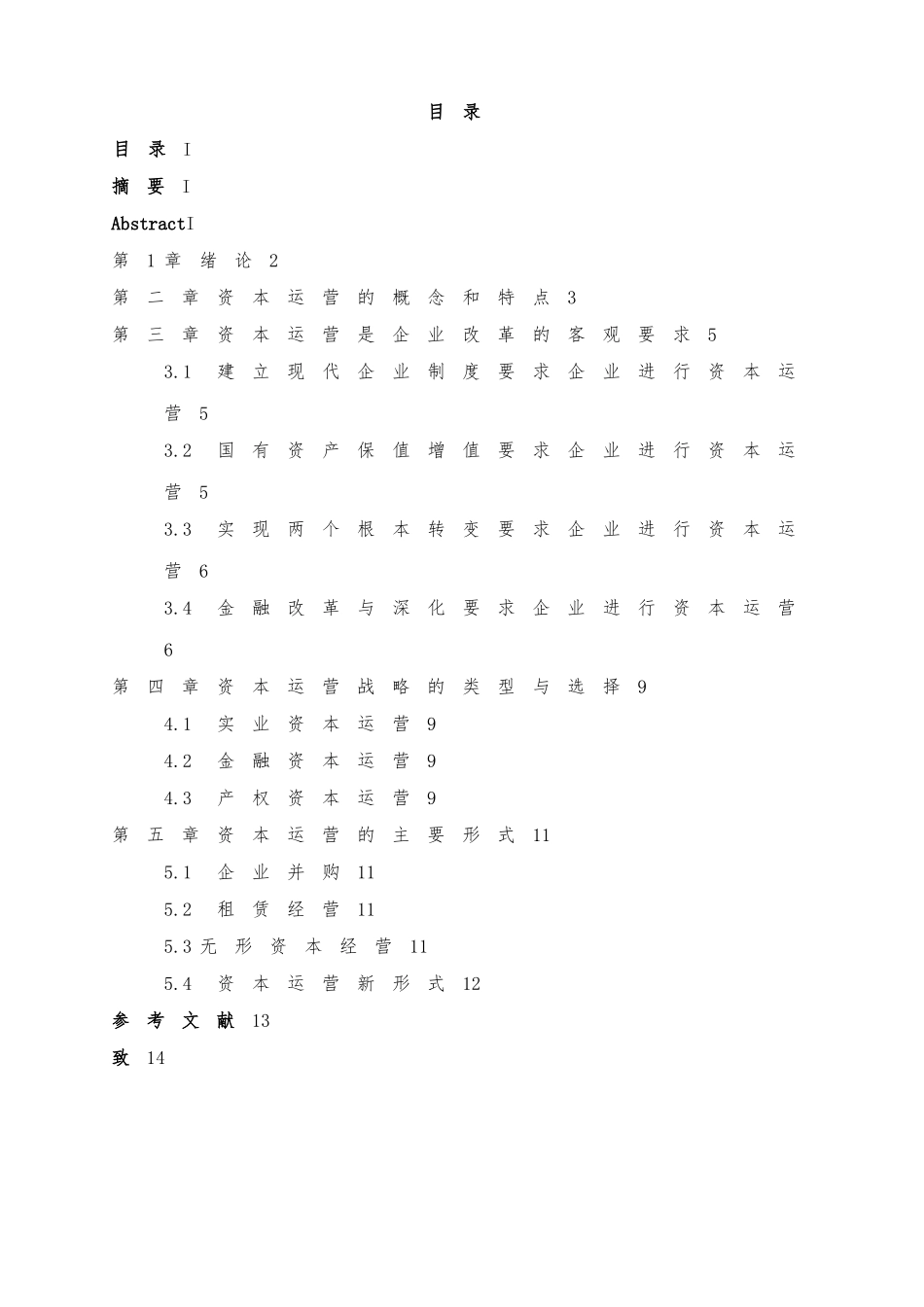 企业资本运营研究_第2页