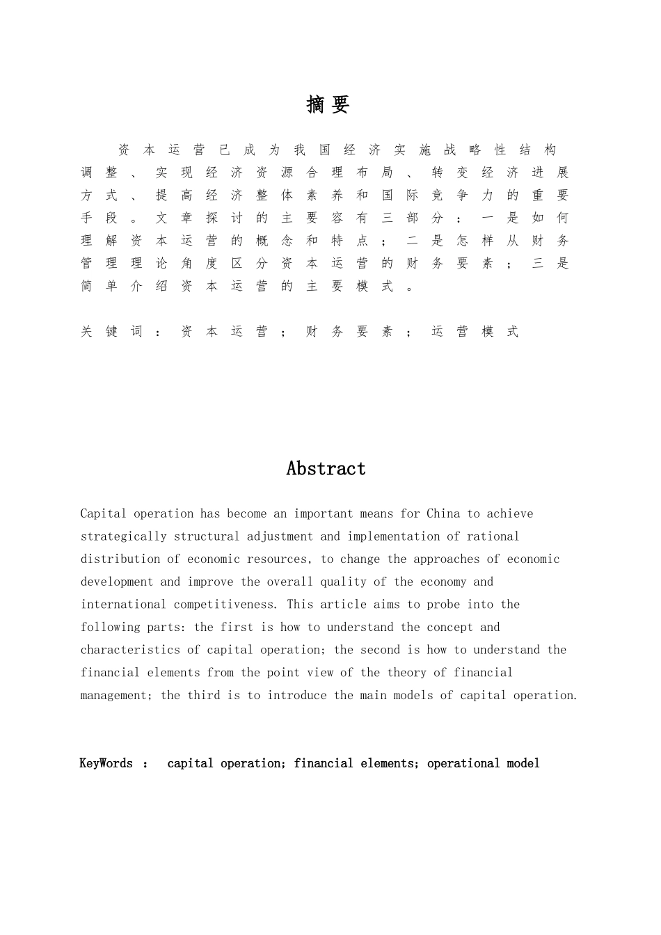 企业资本运营研究_第3页