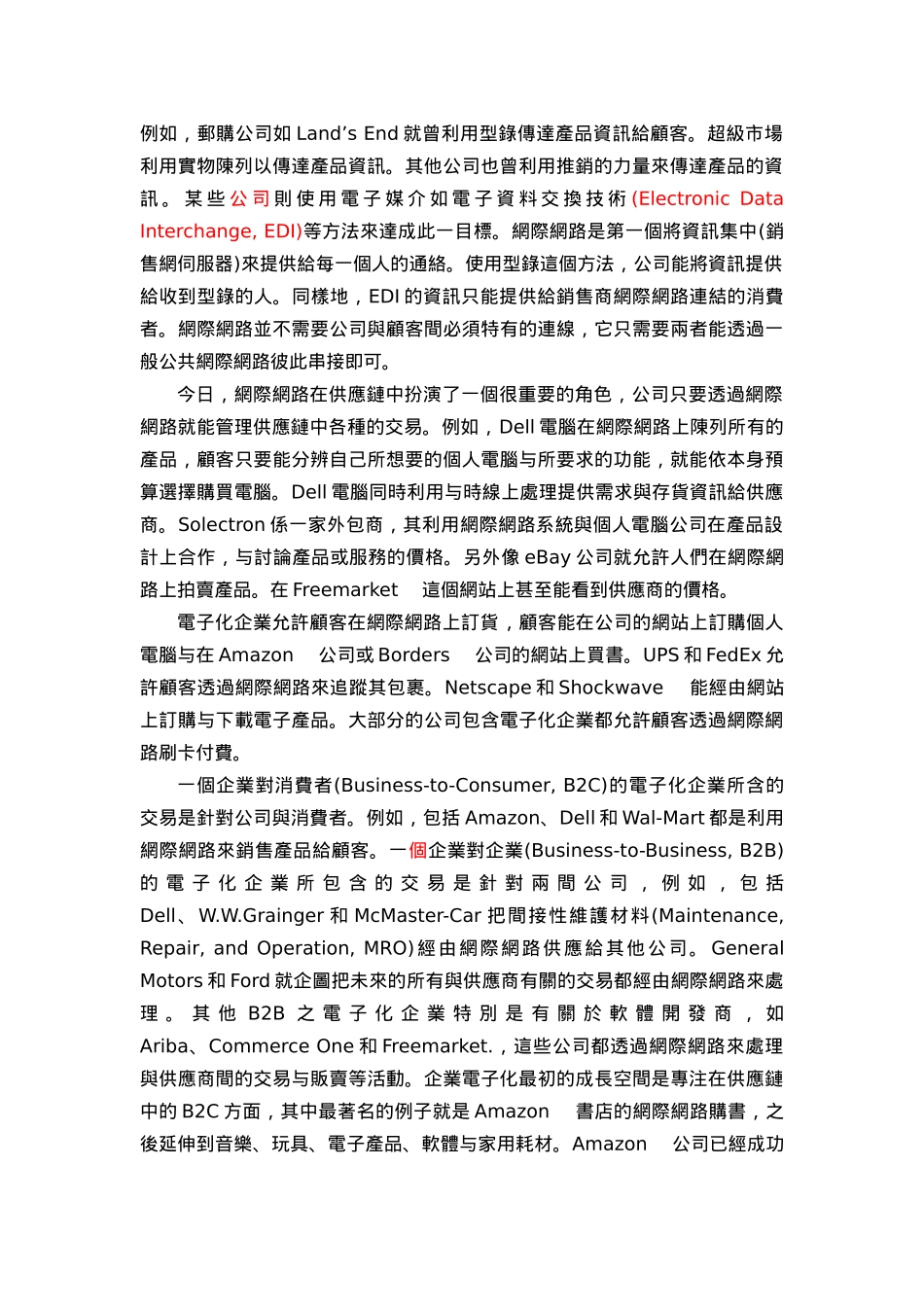 企业资源规划与供应链管理_第2页