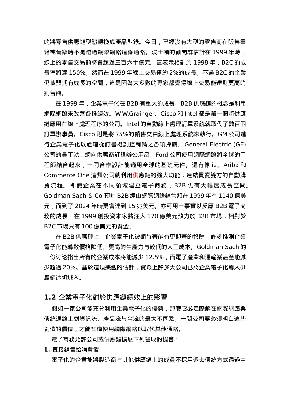 企业资源规划与供应链管理_第3页