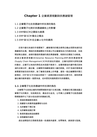 企业资源规划与供应链管理