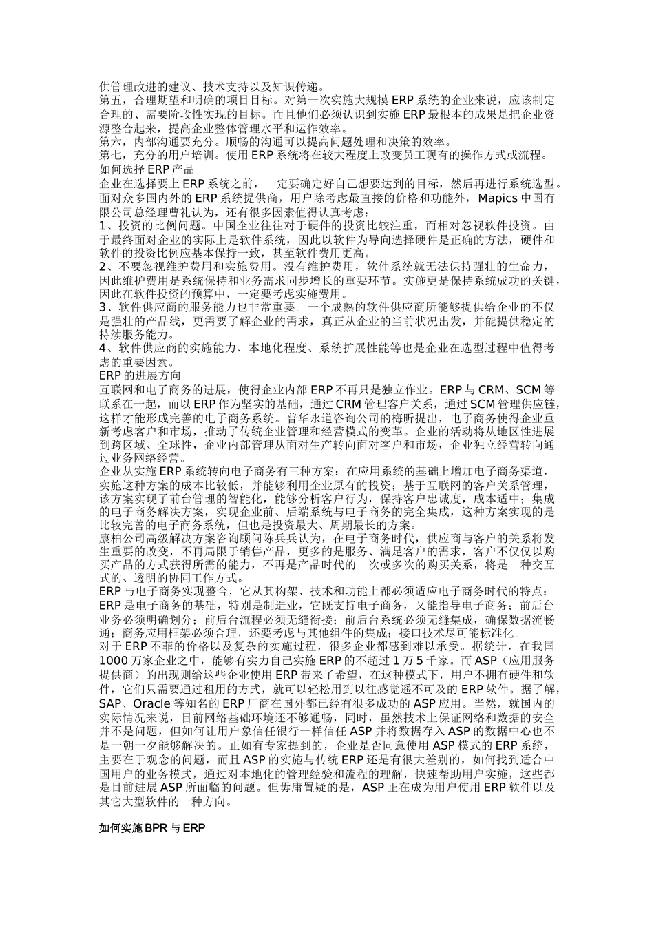 企业资源规划ERP相关资料_第2页