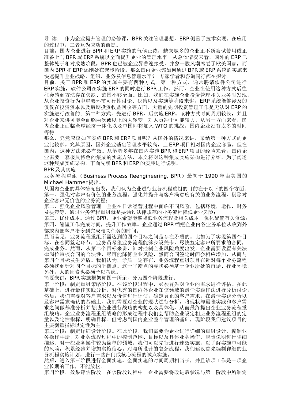 企业资源规划ERP相关资料_第3页