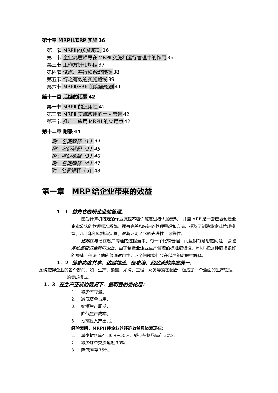 企业资源计划理论培训教材_第3页