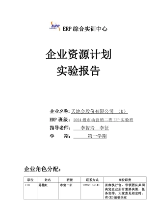 企业资源计划实验报告