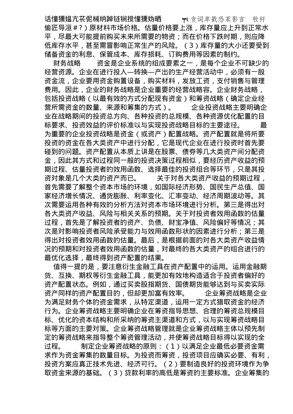 企业资源配置战略研究_第2页