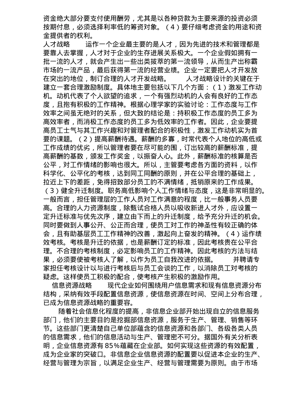 企业资源配置战略研究_第3页