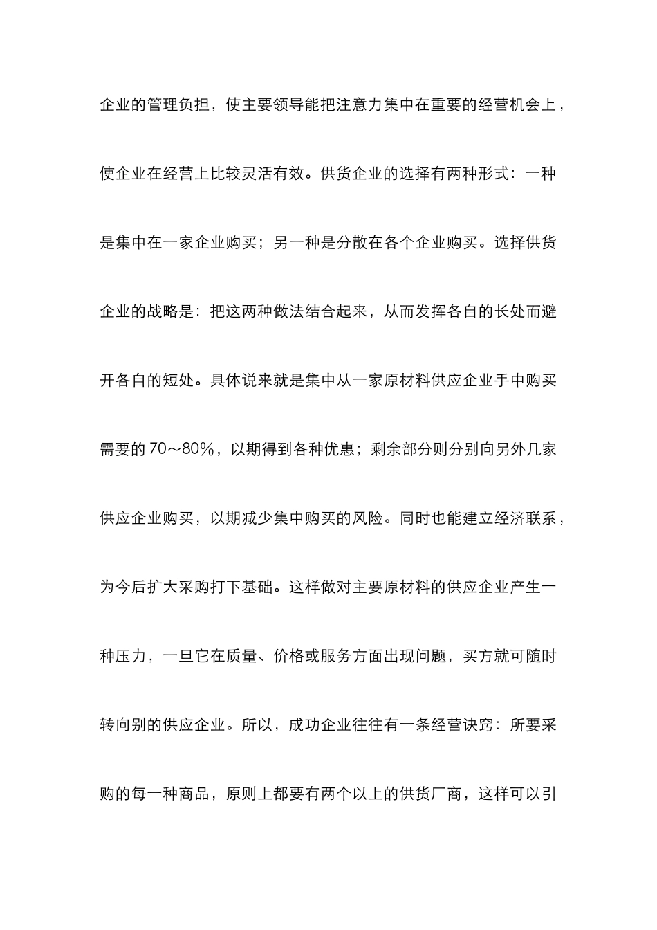 企业资源配置研究论文_第3页