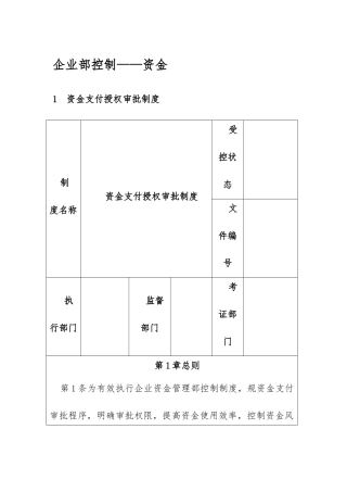 企业资金支付的分类