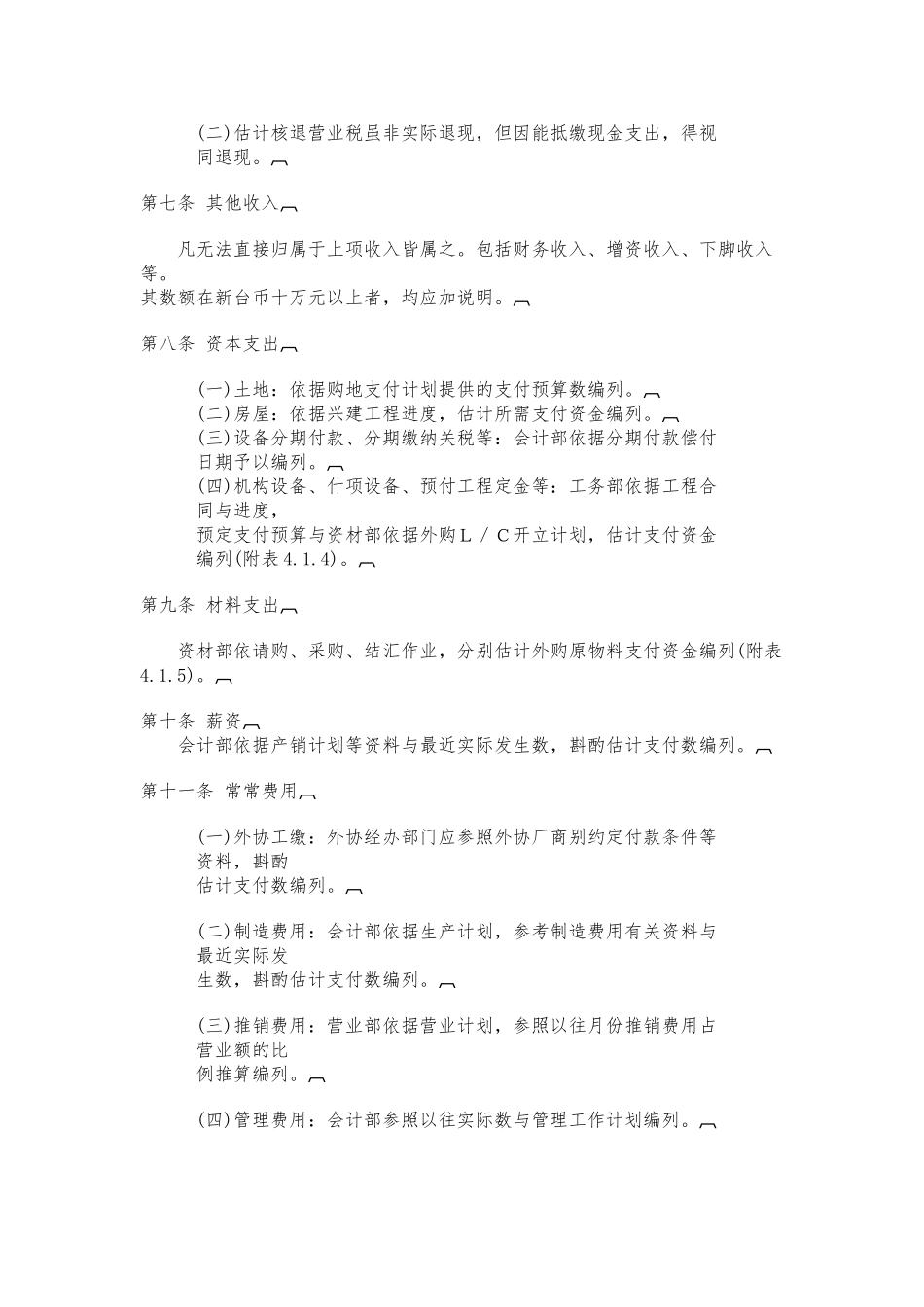 企业资金管理实施办法汇集30_第2页