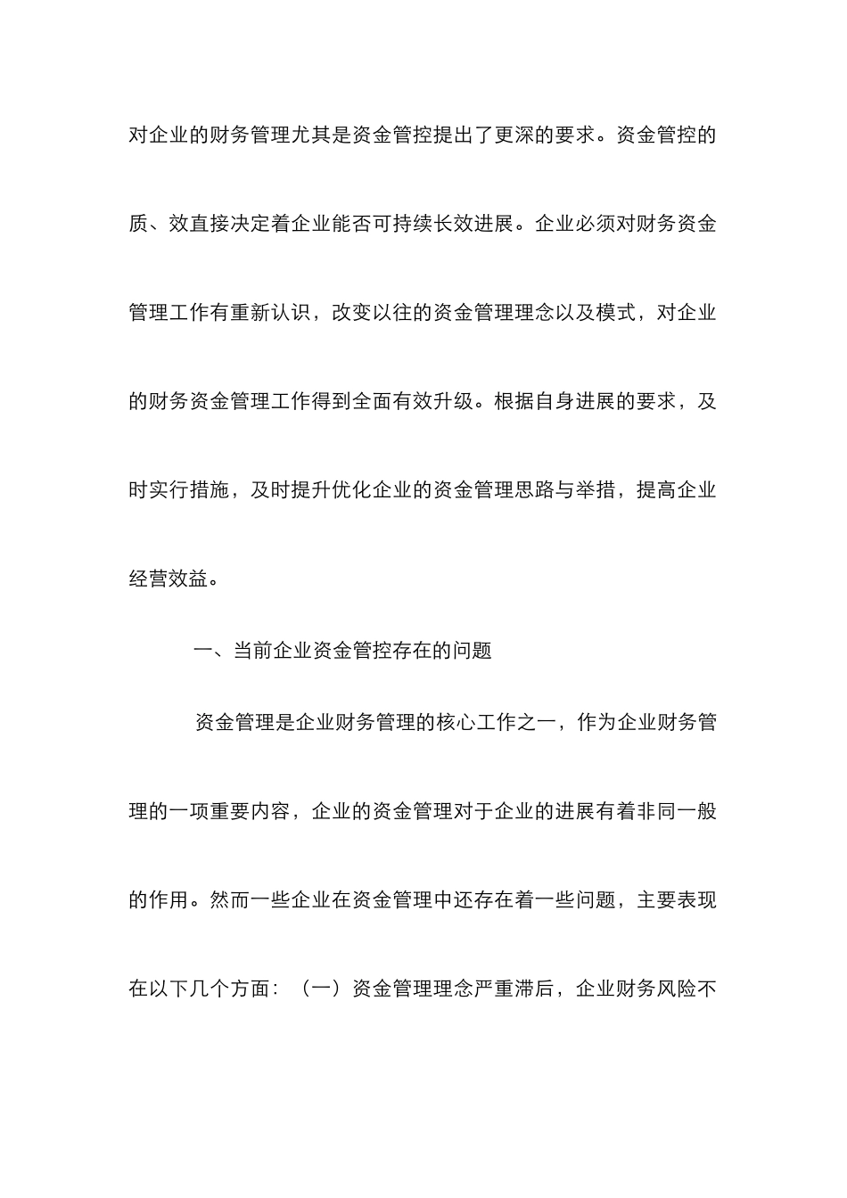 企业资金管理改进工作措施_第2页