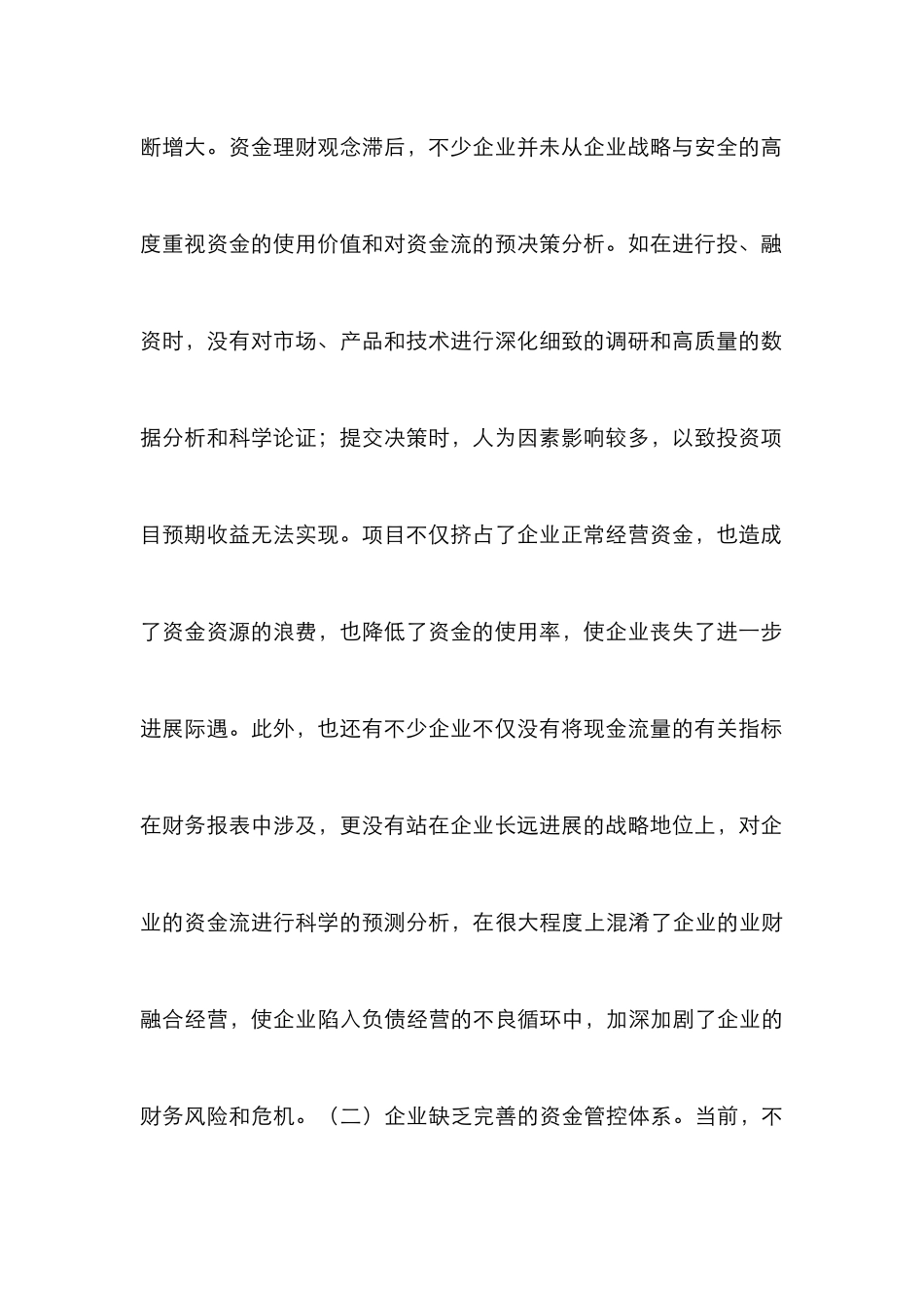企业资金管理改进工作措施_第3页
