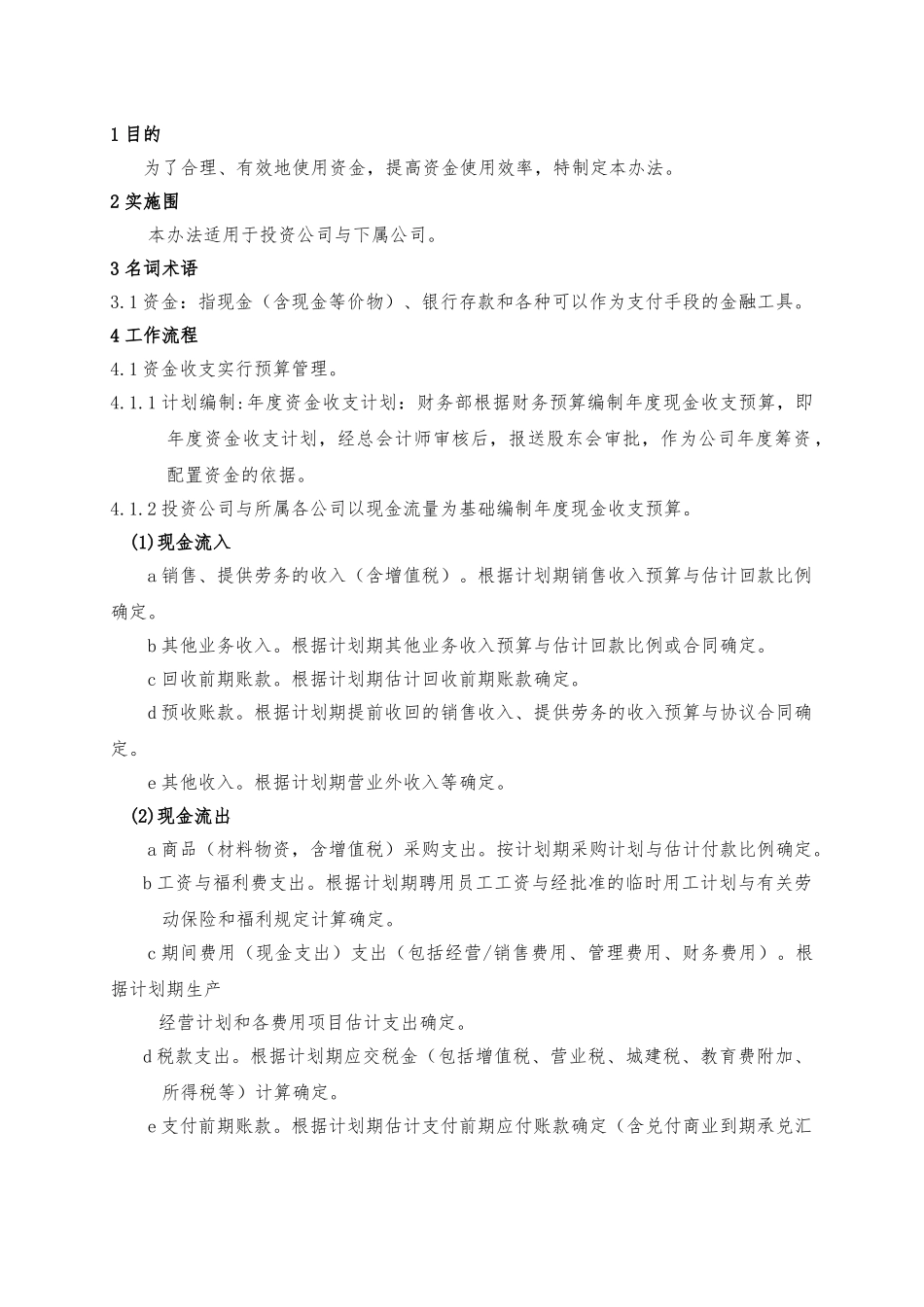 企业资金管理的办法_第1页