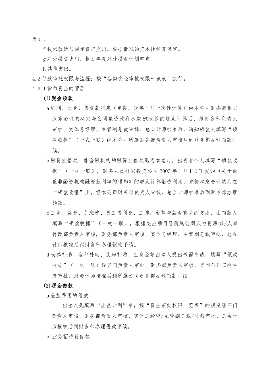 企业资金管理的办法_第2页