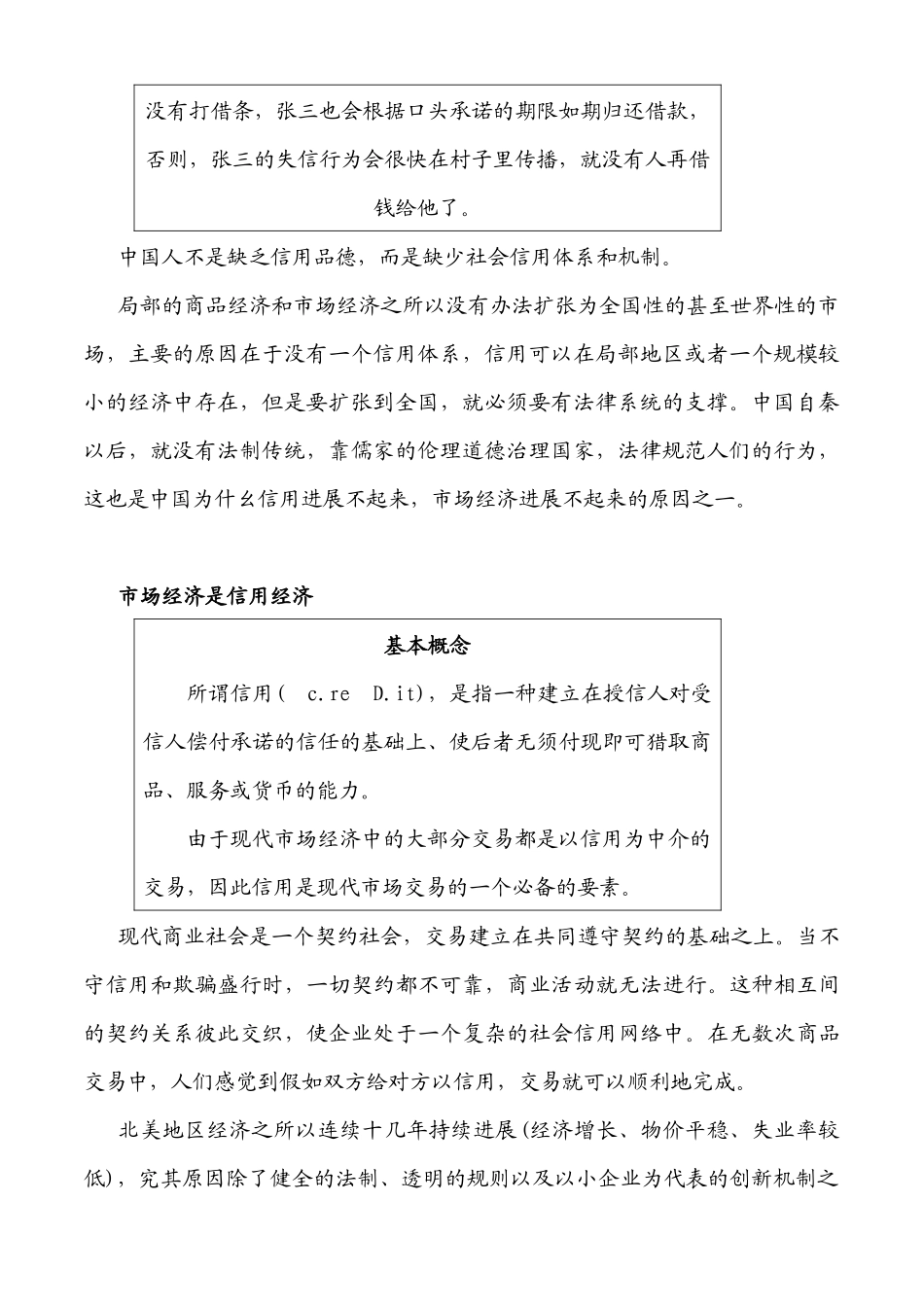 企业赊销管理知识_第2页