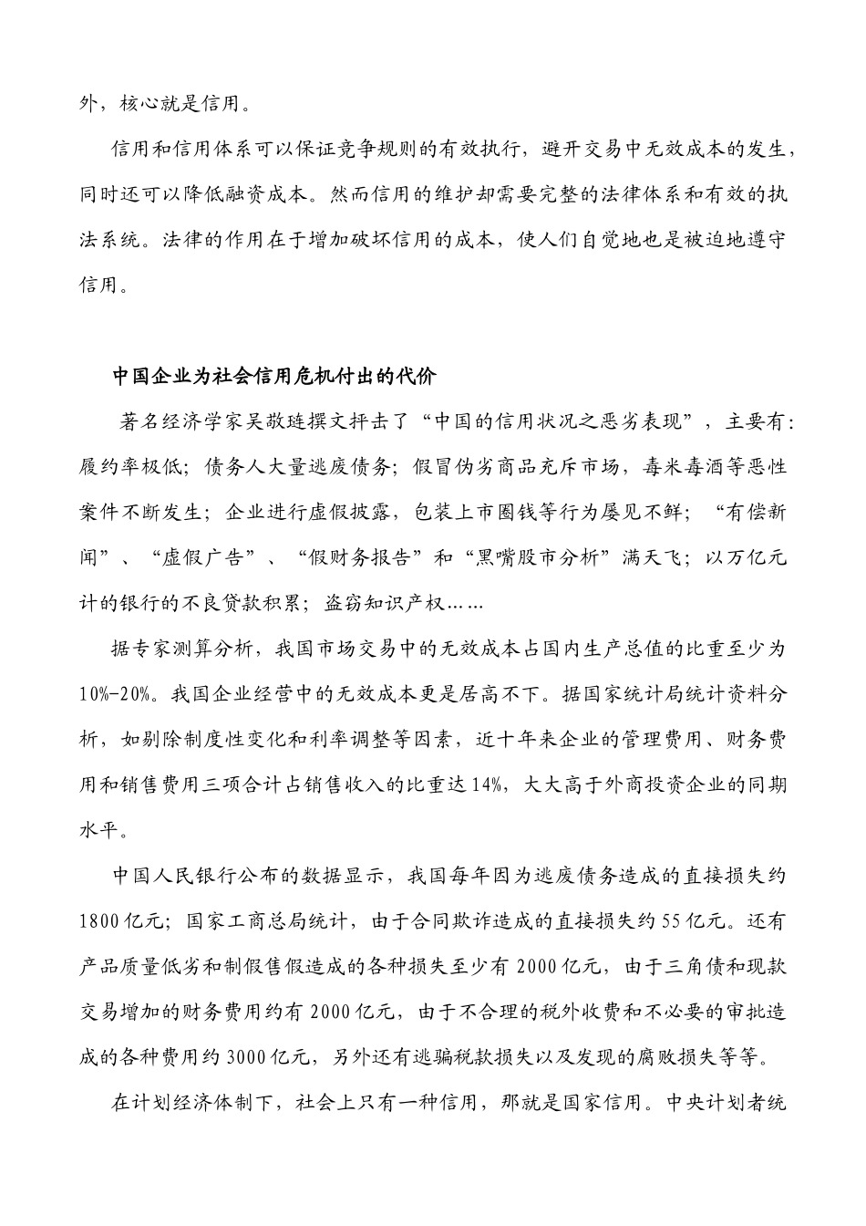 企业赊销管理知识_第3页