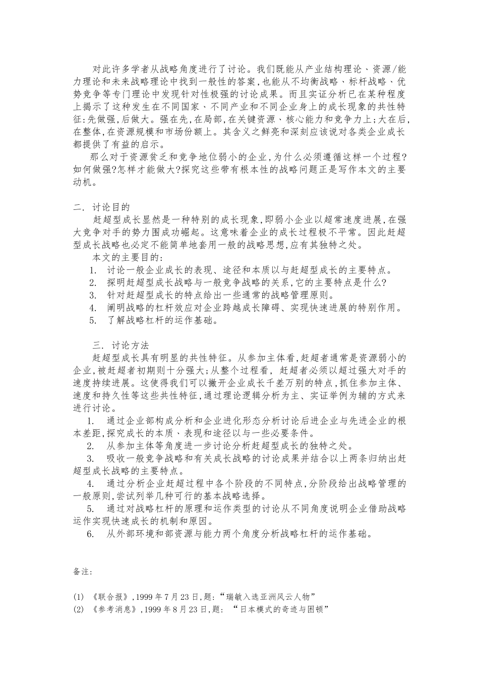 企业赶超型成长战略研究分析报告_第2页