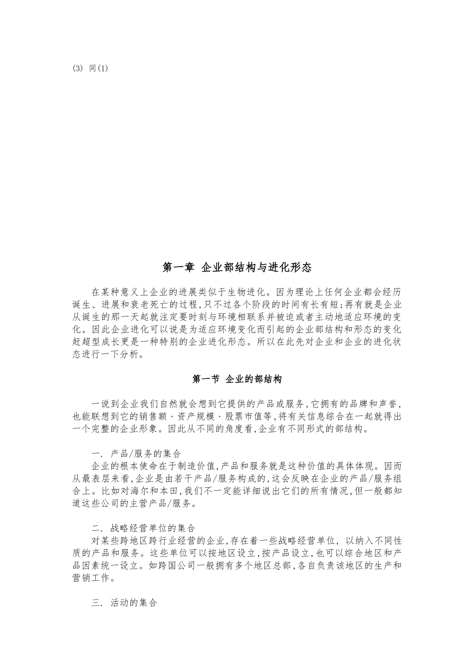 企业赶超型成长战略研究分析报告_第3页