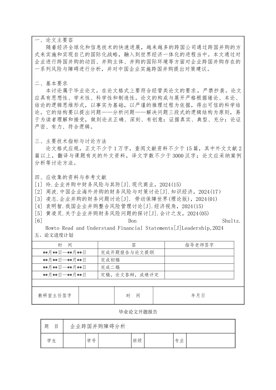 企业跨国并购障碍分析论文_第3页