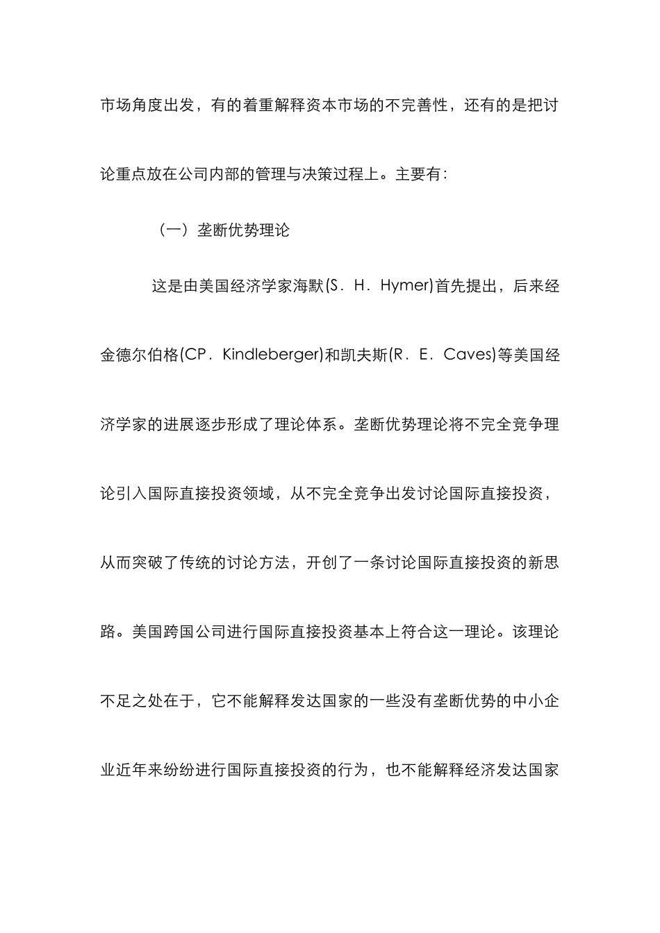 企业跨国投资管理论文_第3页