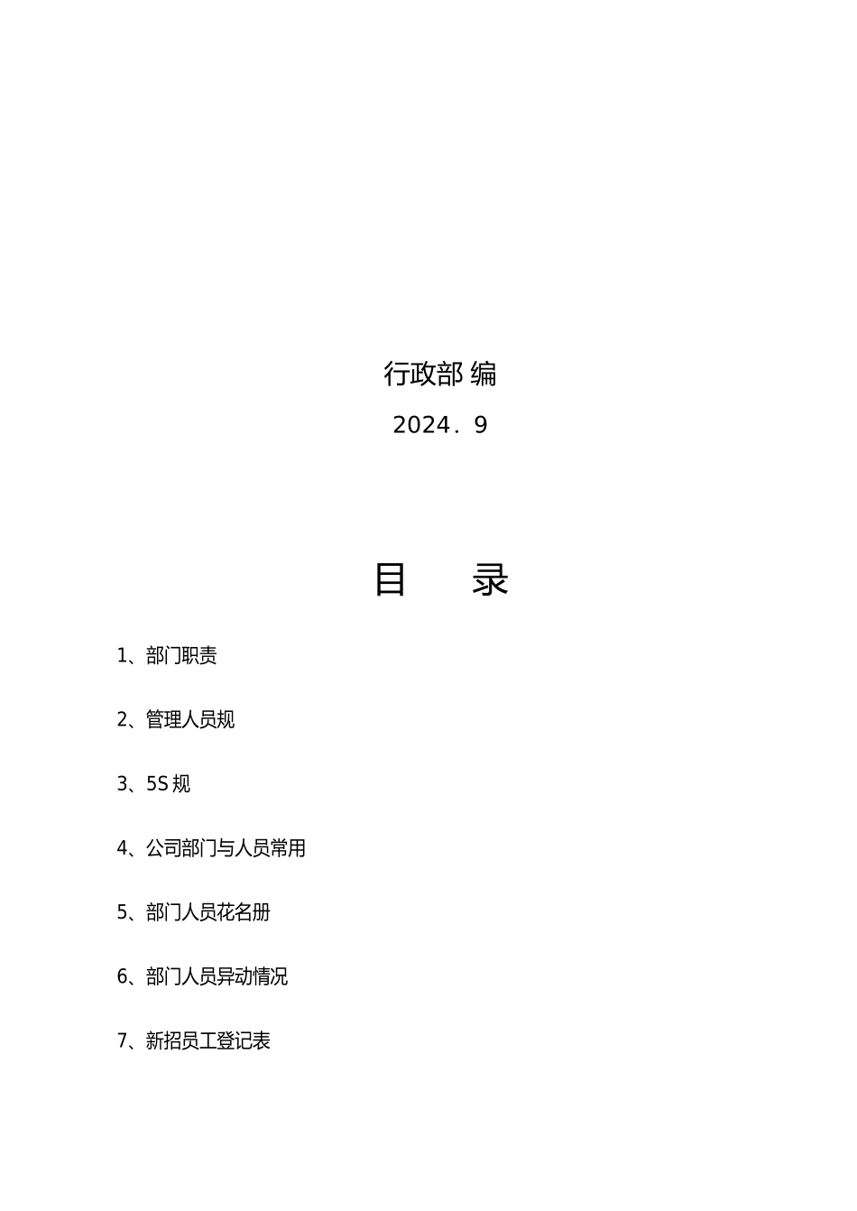 企业车间主任工作标准手册范本_第2页