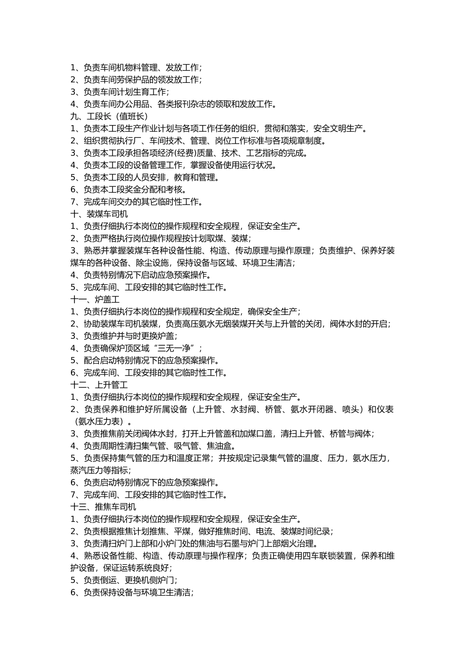 企业车间各岗位职责说明_第3页