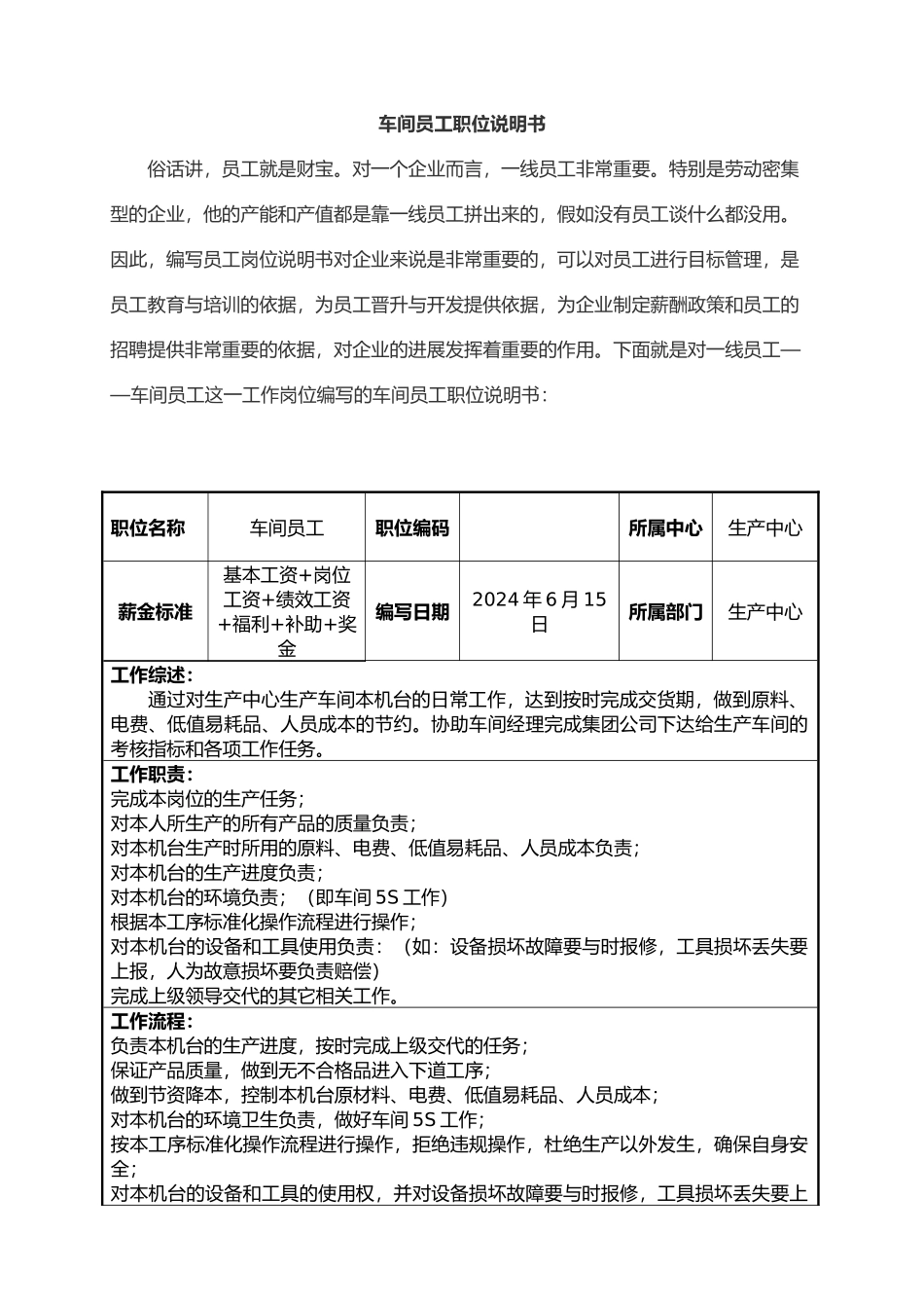 企业车间员工岗位职责说明_第3页