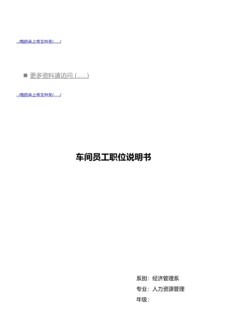 企业车间员工岗位职责说明