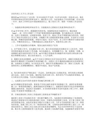 企业车间工人个人工作总结