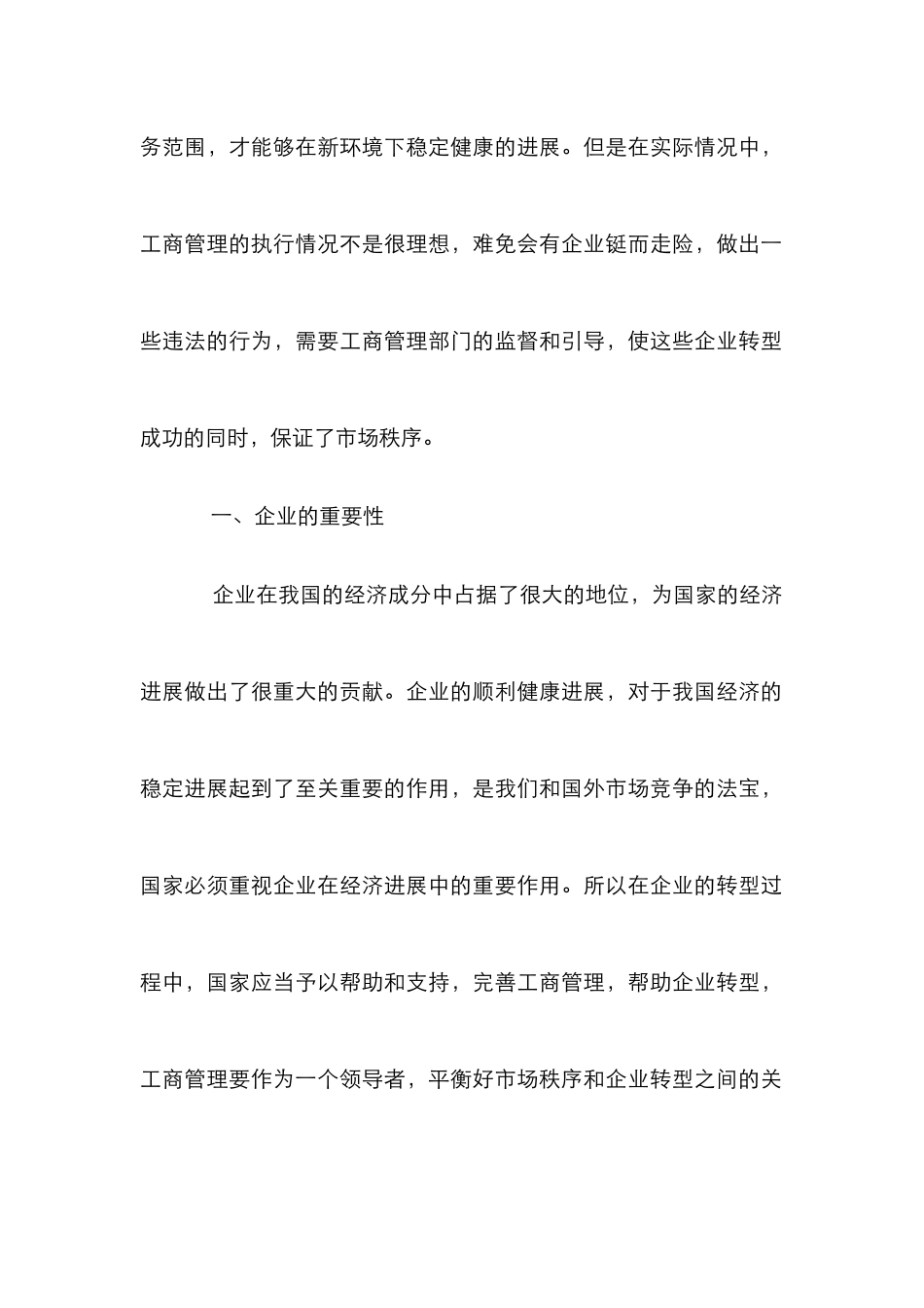 企业转型中工商管理的必要性_第2页