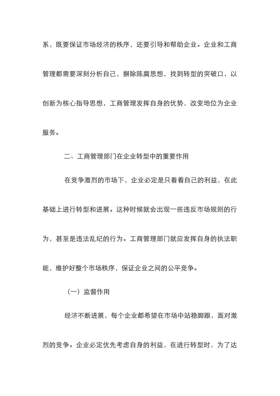 企业转型中工商管理的必要性_第3页