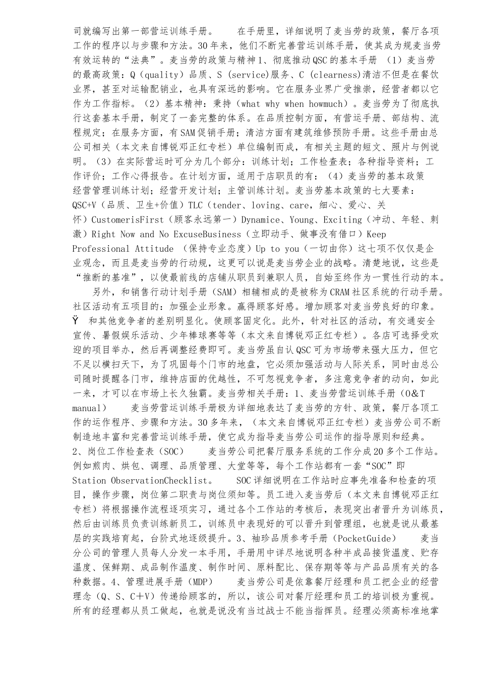 企业软实力与标准化建设_第2页