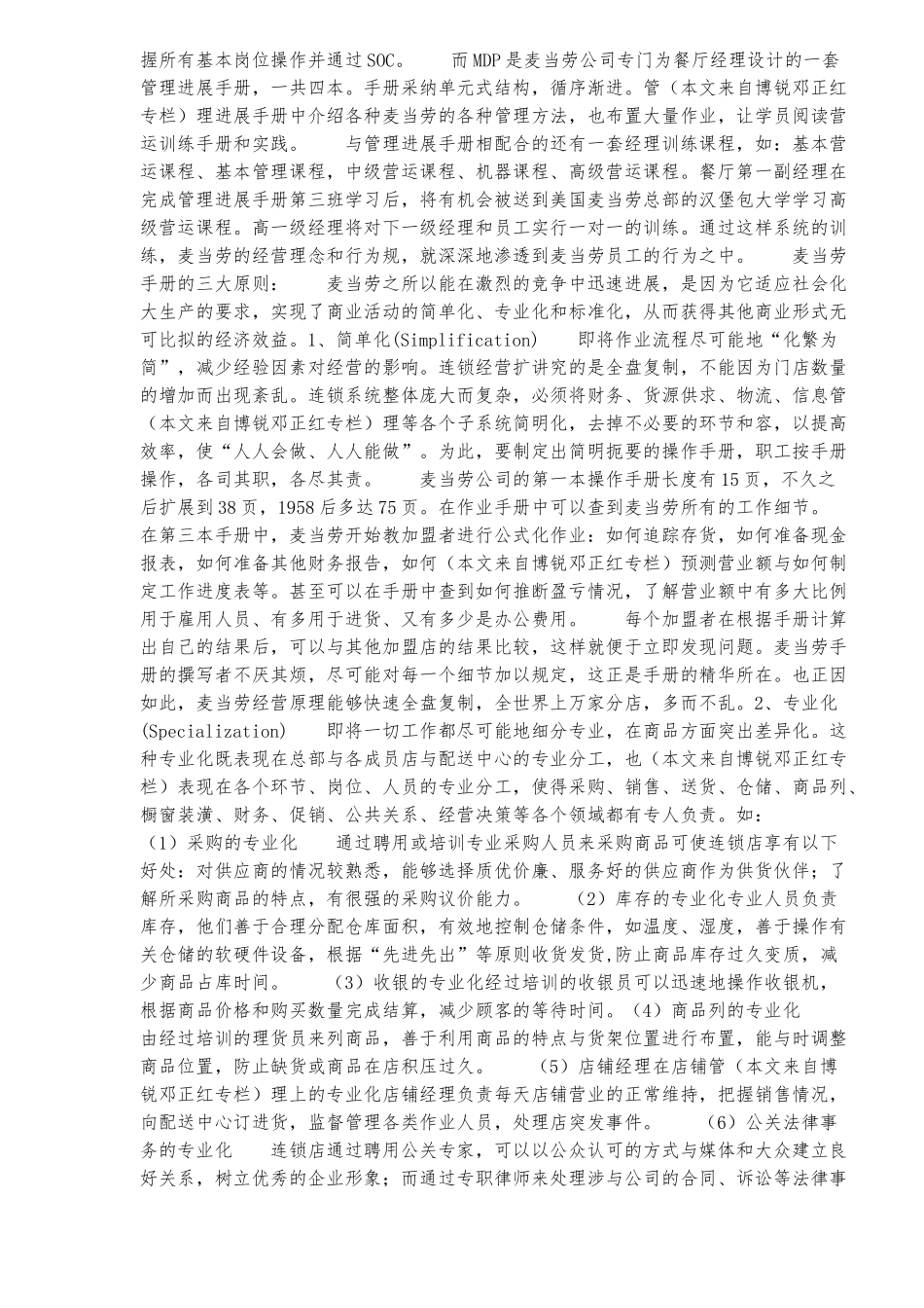 企业软实力与标准化建设_第3页