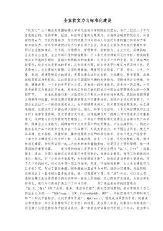 企业软实力与标准化建设