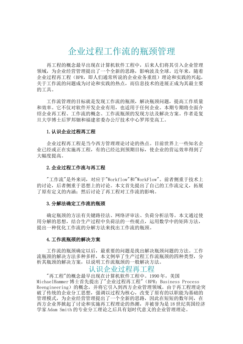 企业过程工作流的瓶颈管理培训_第1页