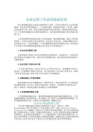 企业过程工作流的瓶颈管理培训