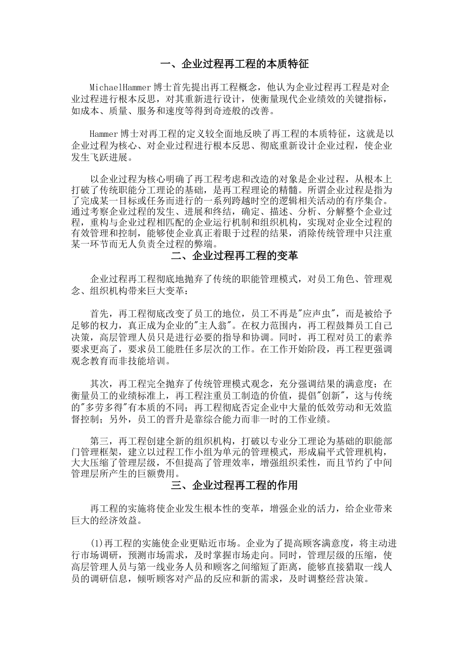 企业过程工作流的瓶颈管理1_第2页
