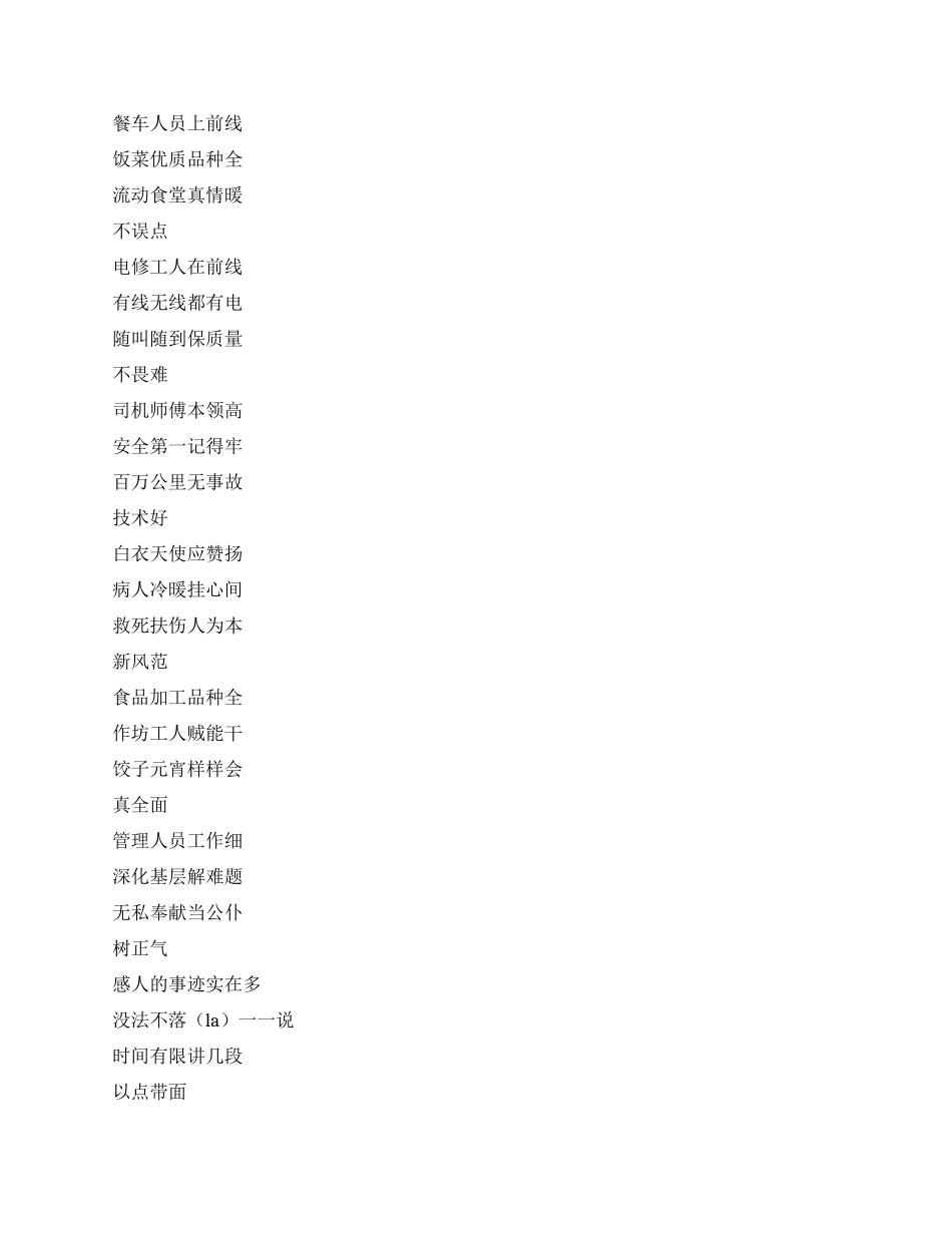 企业迎新年三句半_第2页