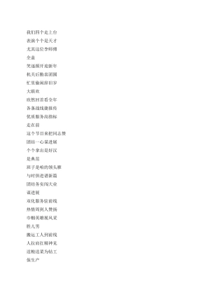 企业迎新年三句半