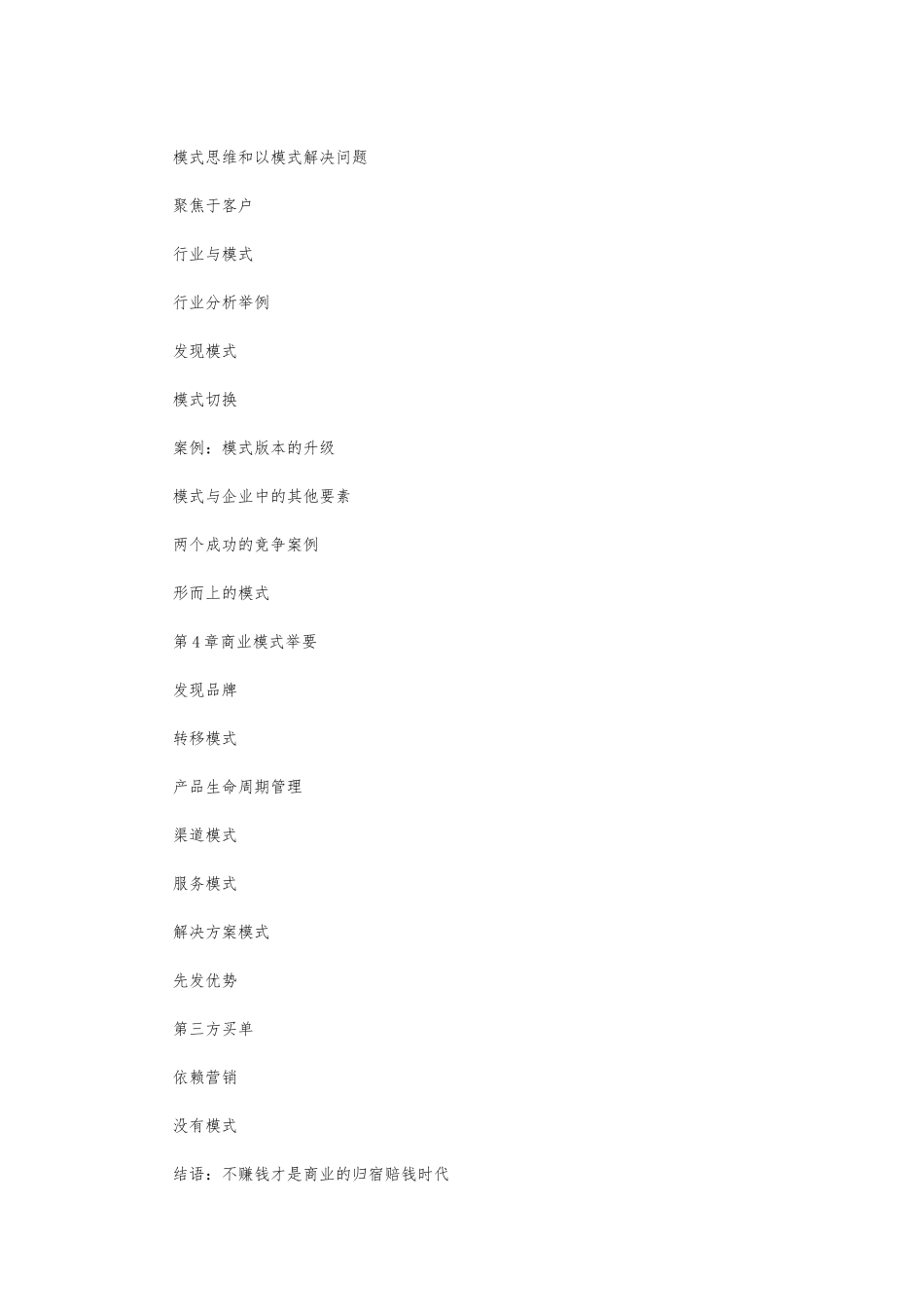 企业运作原理知识利润从何处来_第2页