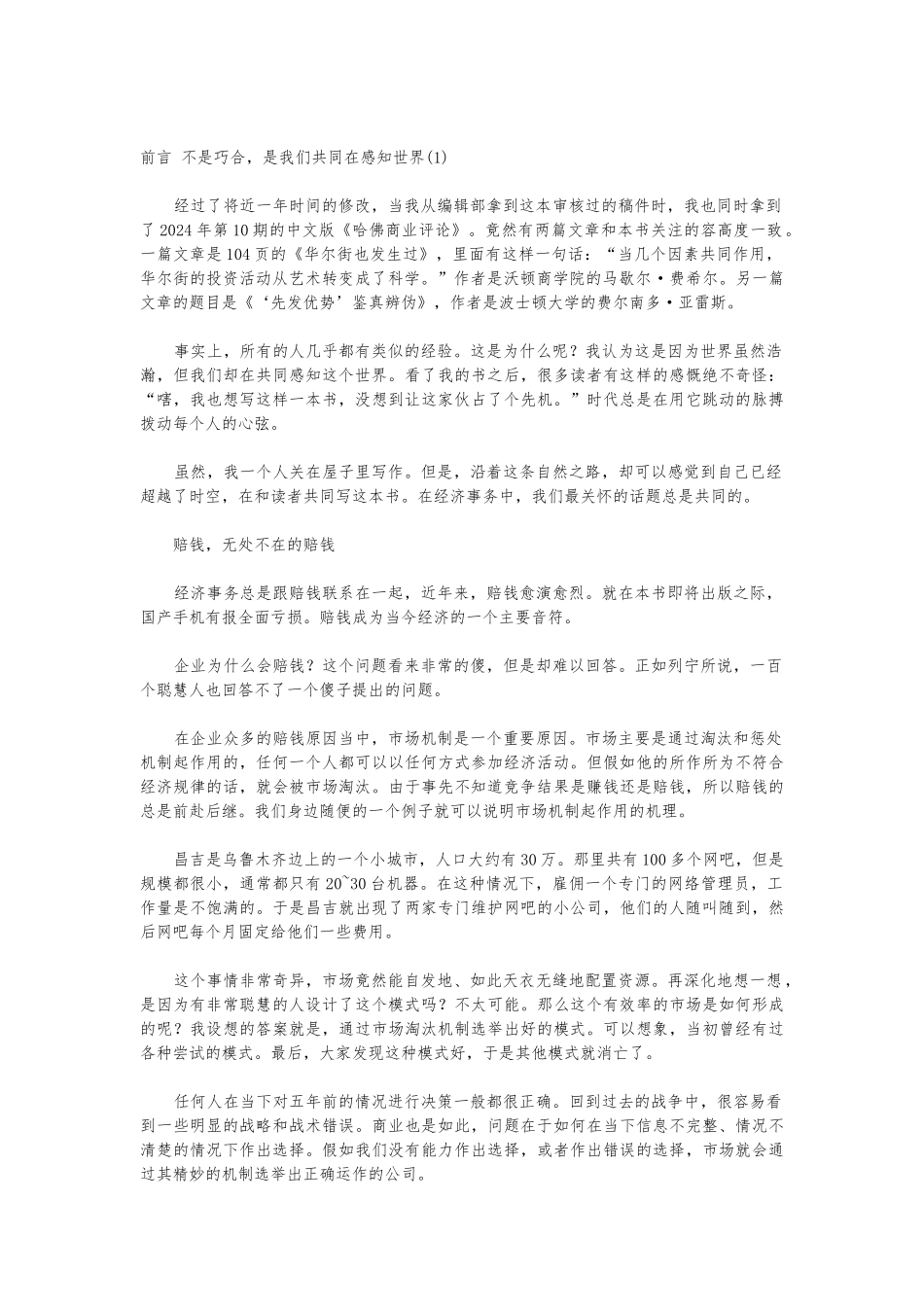 企业运作原理知识利润从何处来_第3页