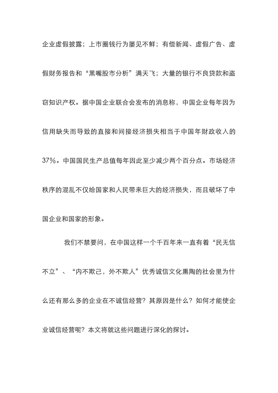 企业运营中的信用观念缺失_第2页