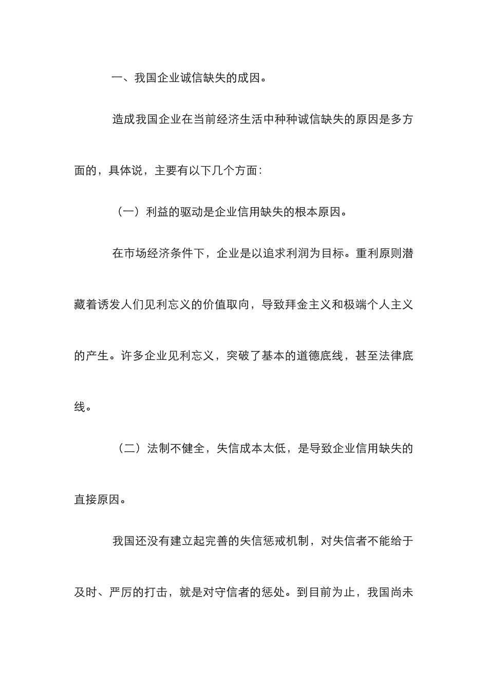 企业运营中的信用观念缺失_第3页