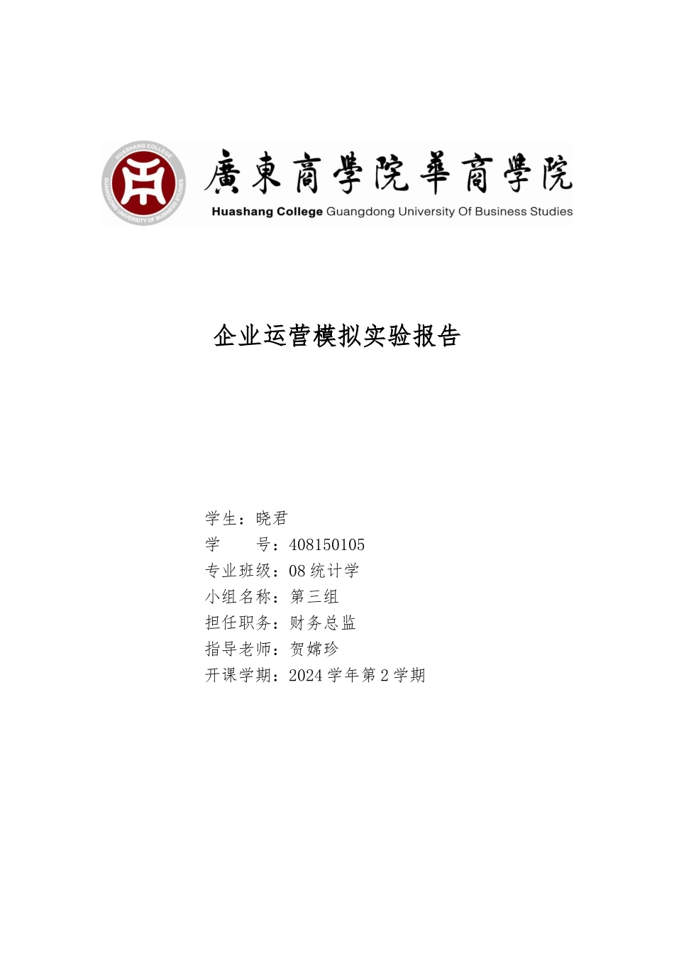 企业运营模拟实验报告模板_第1页