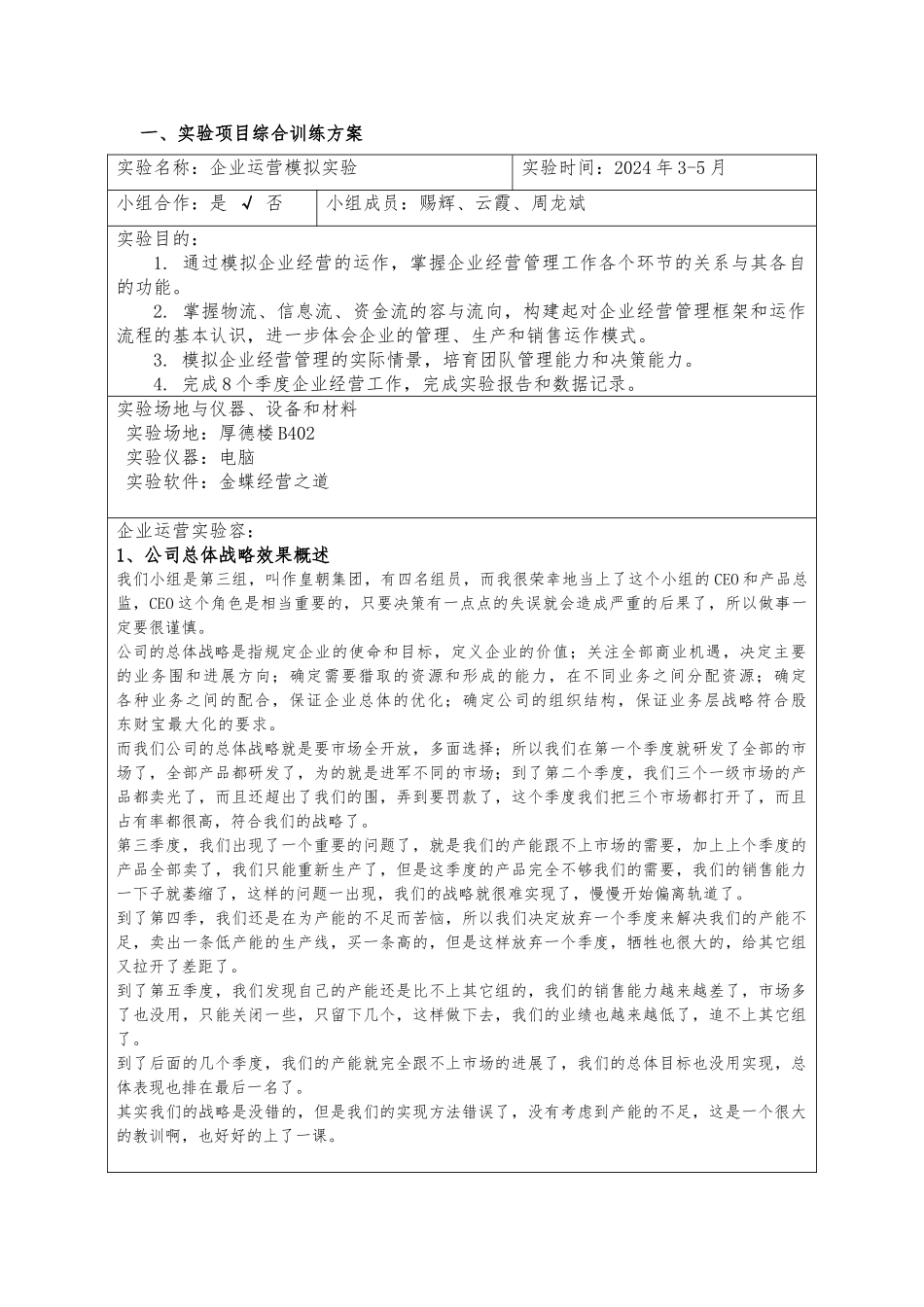 企业运营模拟实验报告模板_第2页