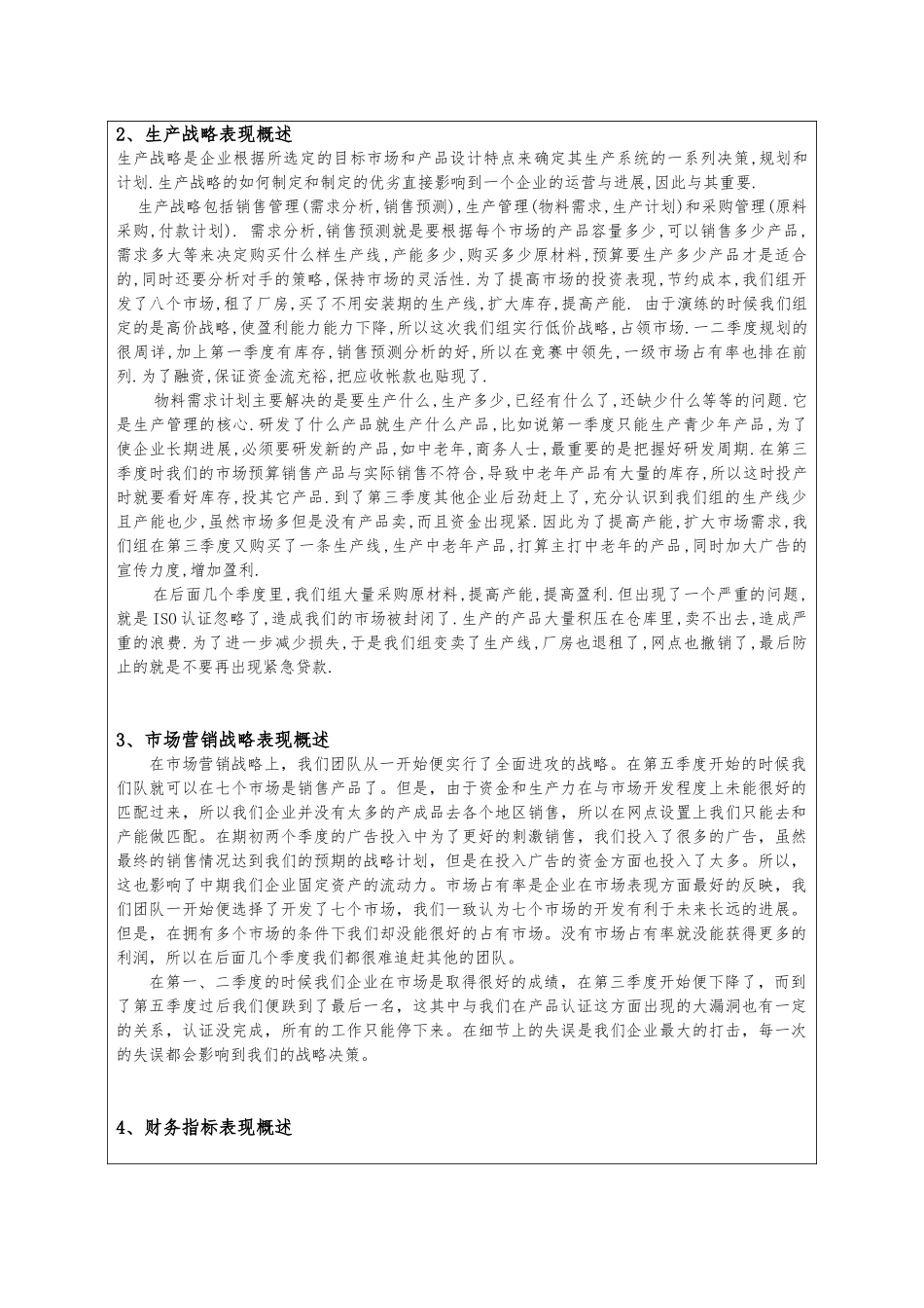 企业运营模拟实验报告模板_第3页