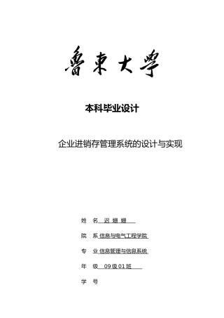 企业进销存管理系统的设计与实现论文
