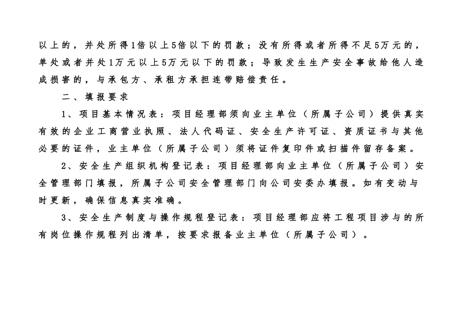 企业通用安全生产管理台账范本_第3页